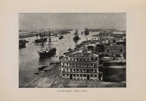 Краснов П.Н. Казаки в Абиссинии. Дневник начальника конвоя Российской Императорской... СПб., 1900.